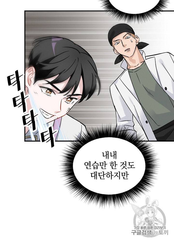 밥만 먹고 레벨업 18화 6