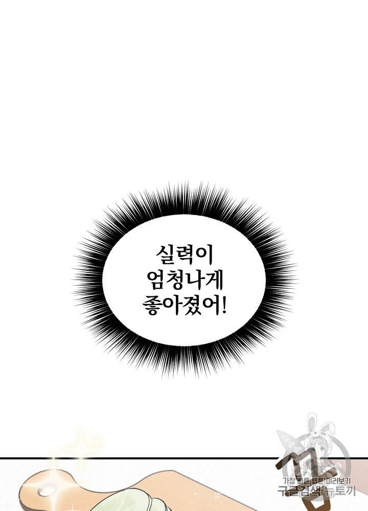 밥만 먹고 레벨업 18화 7