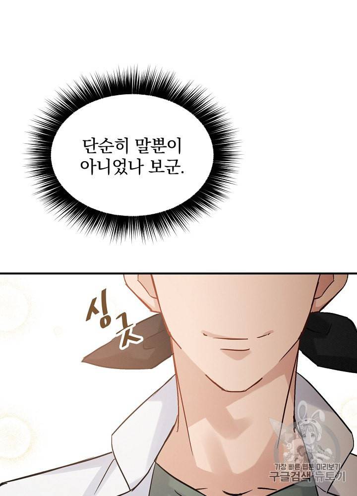 밥만 먹고 레벨업 18화 9