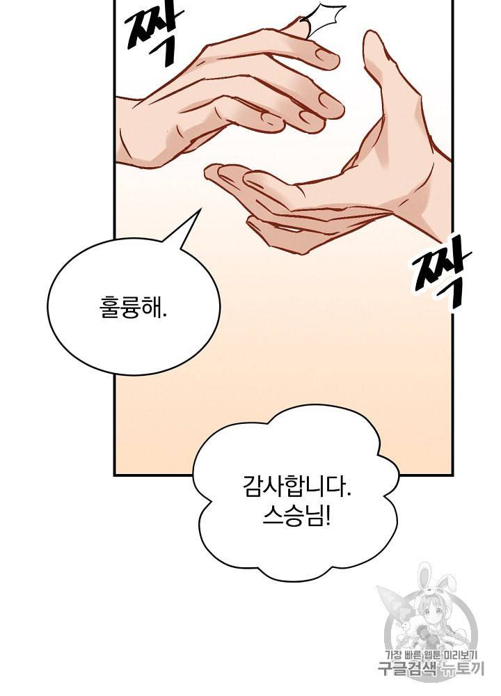 밥만 먹고 레벨업 18화 13