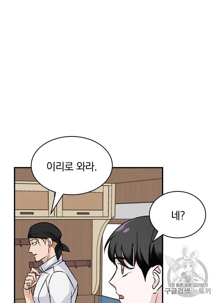 밥만 먹고 레벨업 18화 14