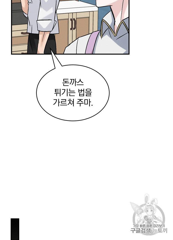 밥만 먹고 레벨업 18화 15