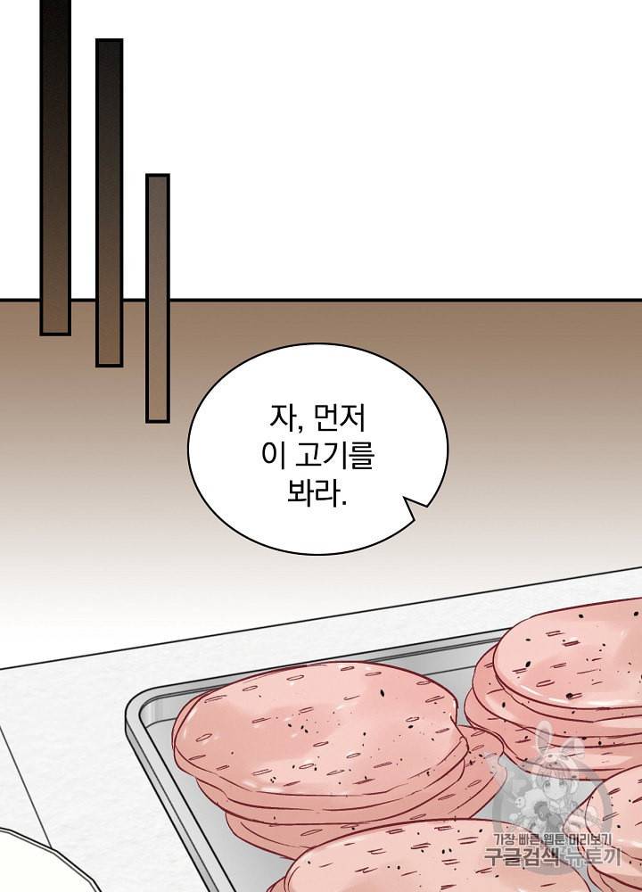 밥만 먹고 레벨업 18화 16