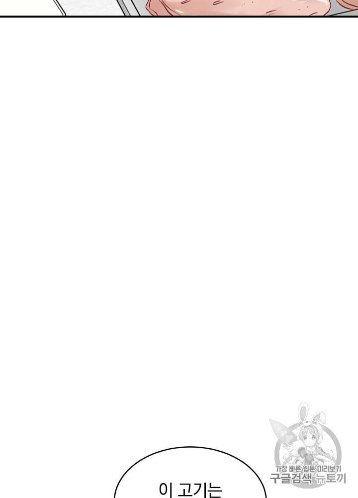 밥만 먹고 레벨업 18화 17