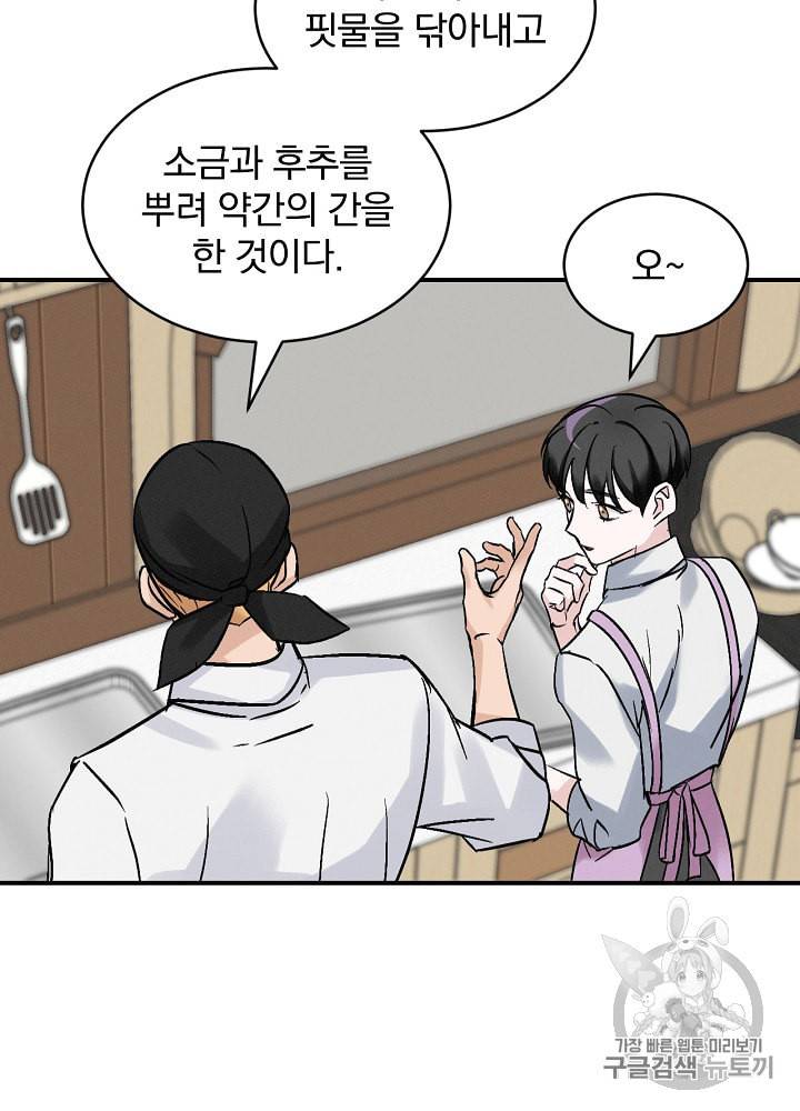 밥만 먹고 레벨업 18화 18