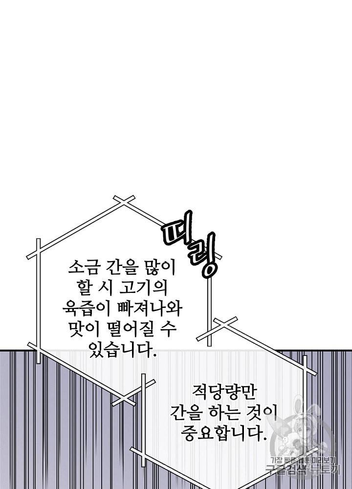 밥만 먹고 레벨업 18화 19