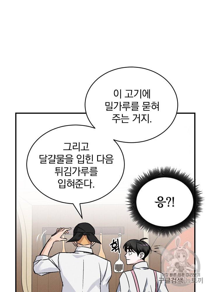 밥만 먹고 레벨업 18화 21