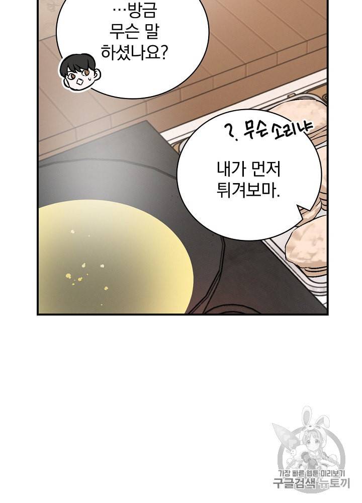 밥만 먹고 레벨업 18화 23