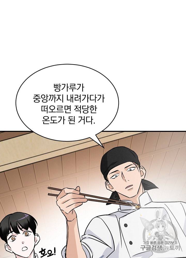 밥만 먹고 레벨업 18화 24