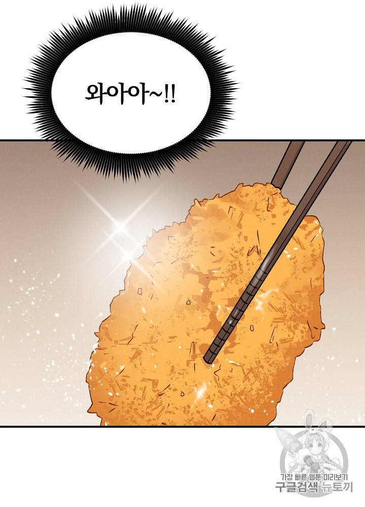 밥만 먹고 레벨업 18화 26