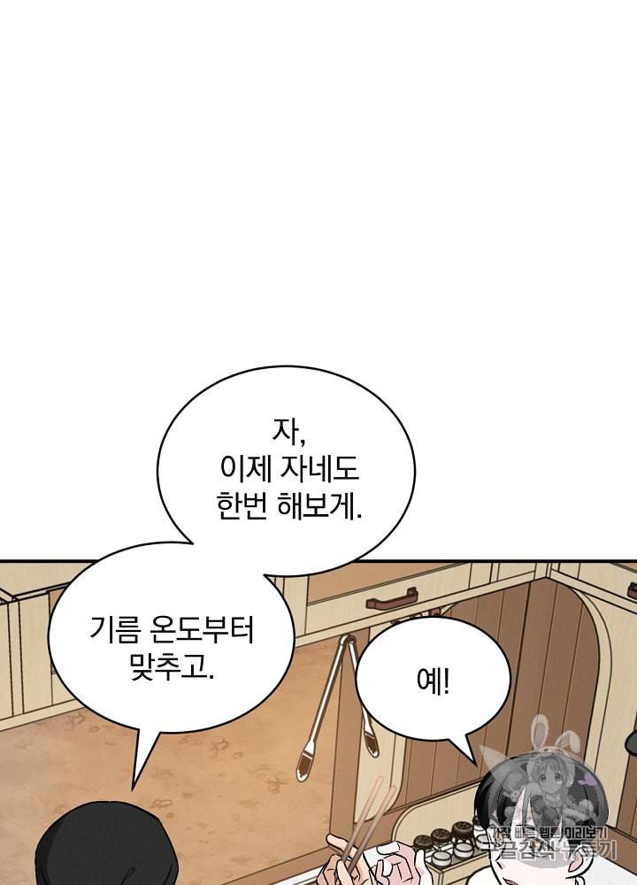 밥만 먹고 레벨업 18화 27