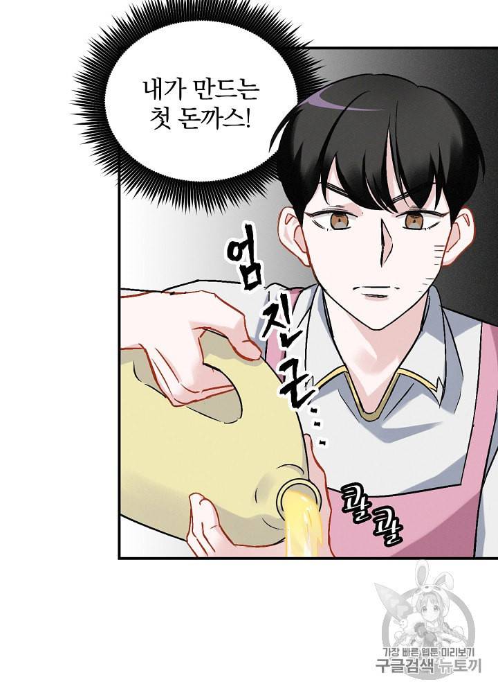 밥만 먹고 레벨업 18화 29
