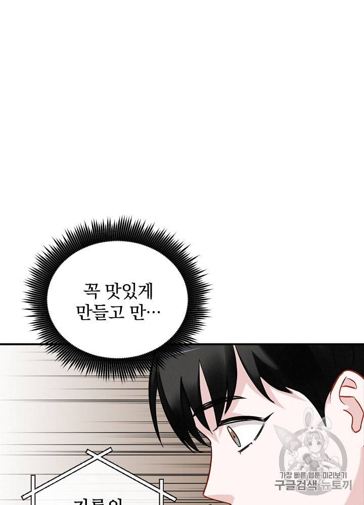 밥만 먹고 레벨업 18화 30