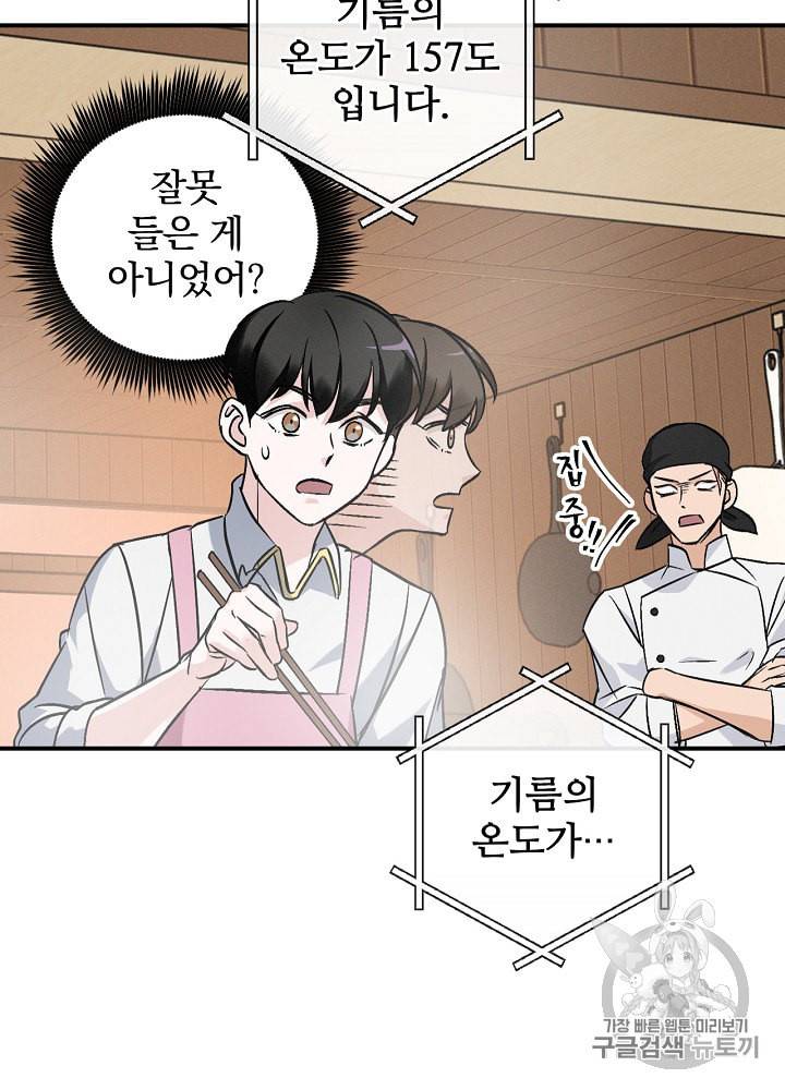 밥만 먹고 레벨업 18화 32