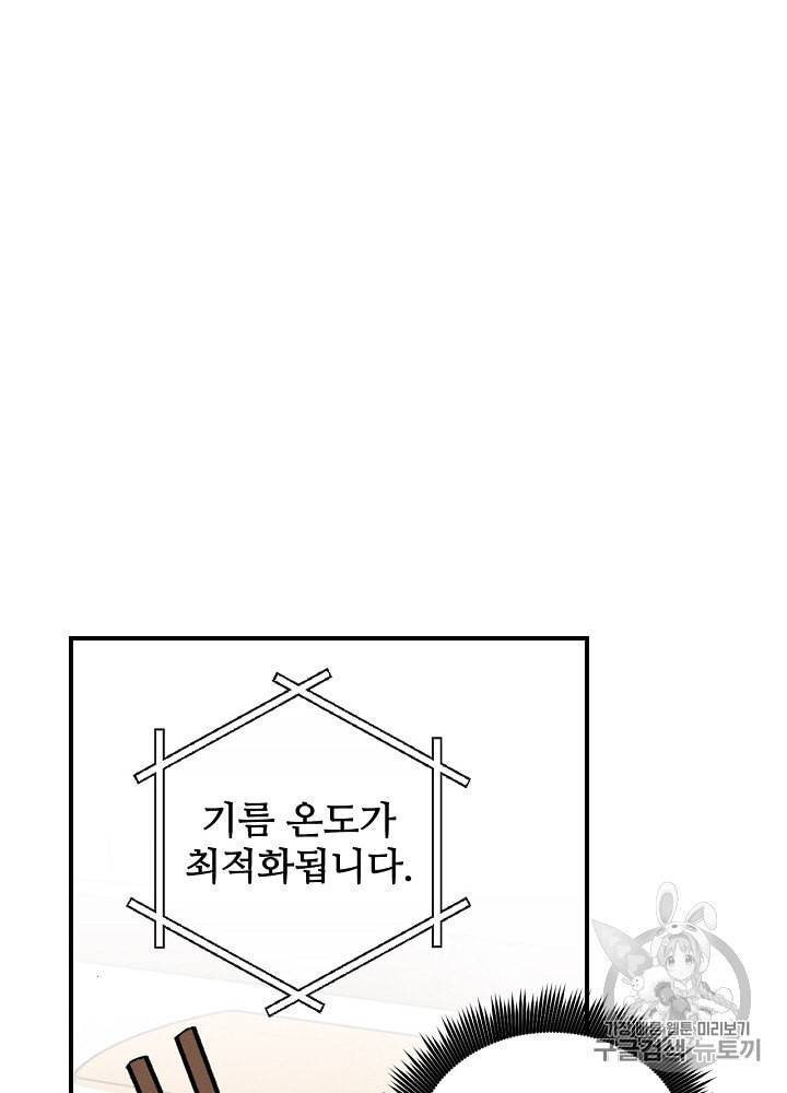 밥만 먹고 레벨업 18화 33