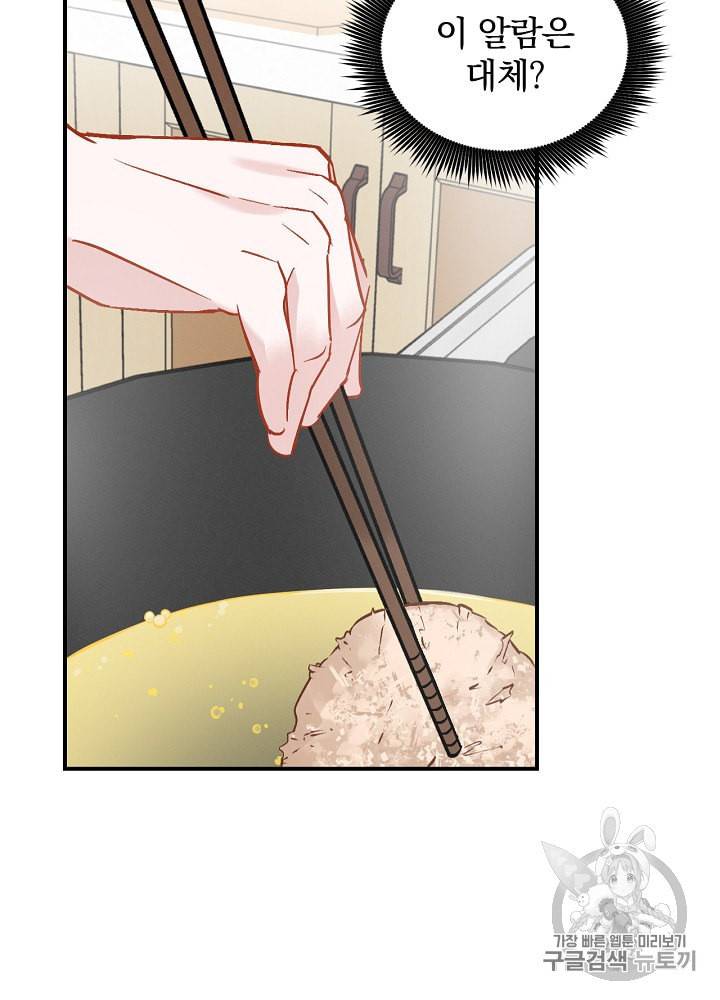 밥만 먹고 레벨업 18화 34