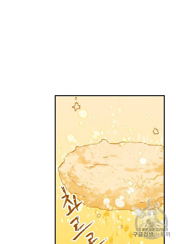 밥만 먹고 레벨업 18화 35