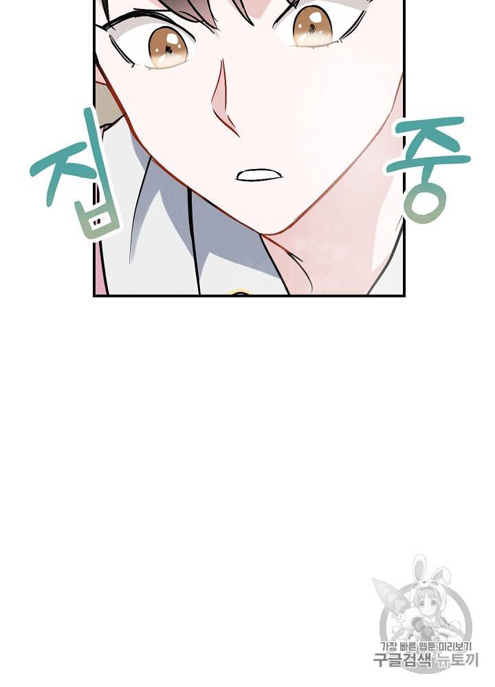 밥만 먹고 레벨업 18화 39