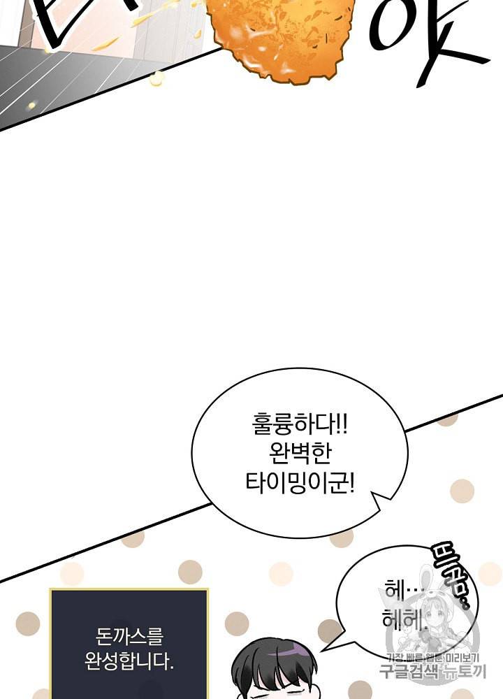 밥만 먹고 레벨업 18화 41