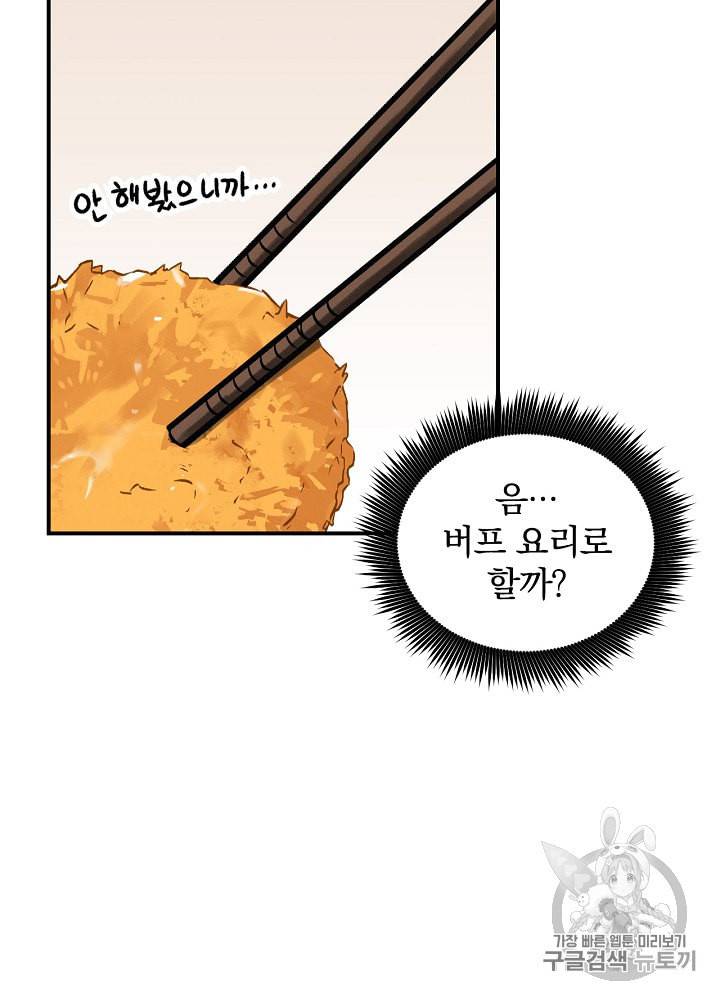 밥만 먹고 레벨업 18화 43