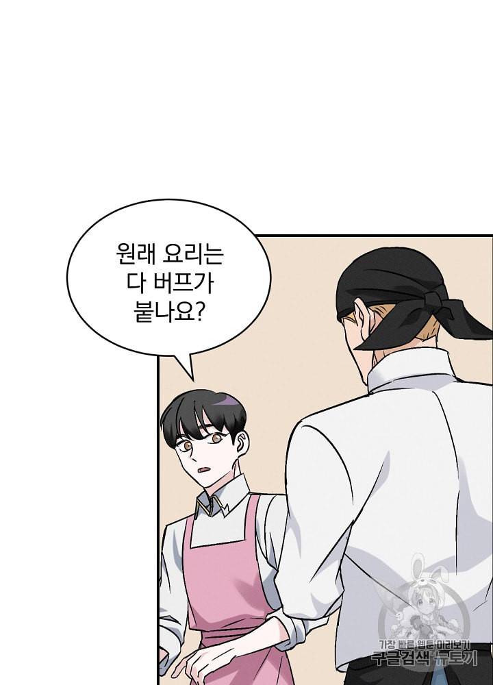 밥만 먹고 레벨업 18화 44