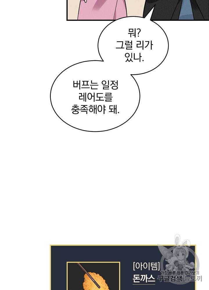 밥만 먹고 레벨업 18화 45