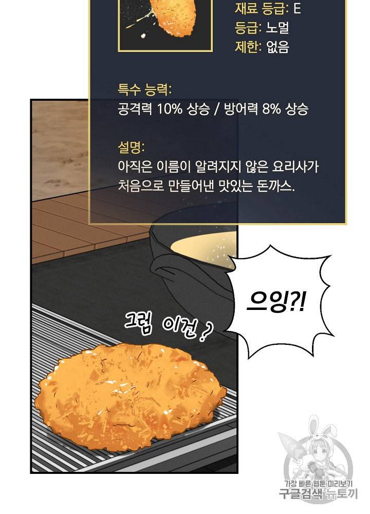 밥만 먹고 레벨업 18화 46