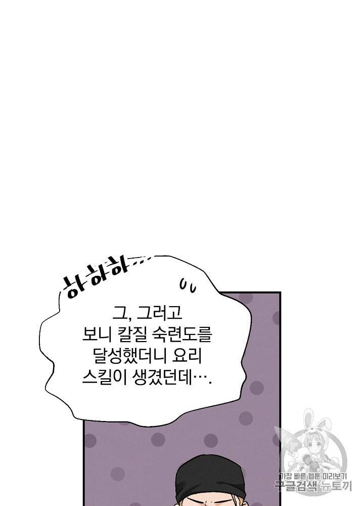밥만 먹고 레벨업 18화 47