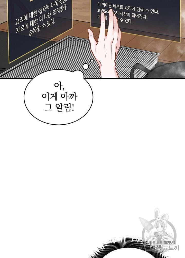 밥만 먹고 레벨업 18화 49