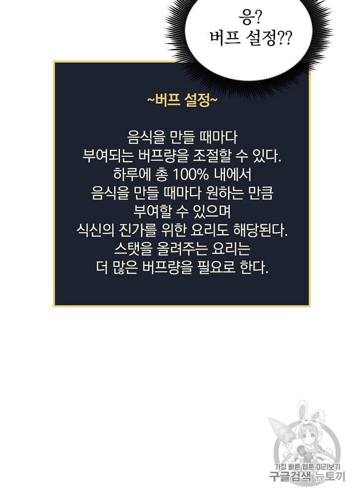 밥만 먹고 레벨업 18화 50