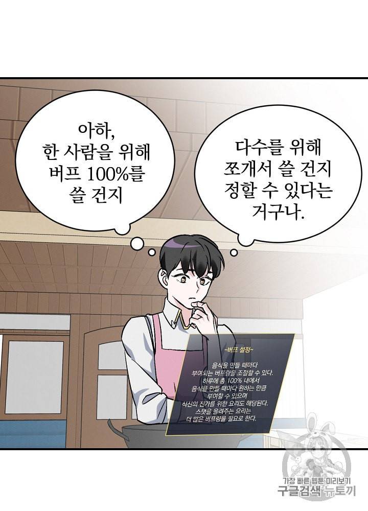 밥만 먹고 레벨업 18화 51