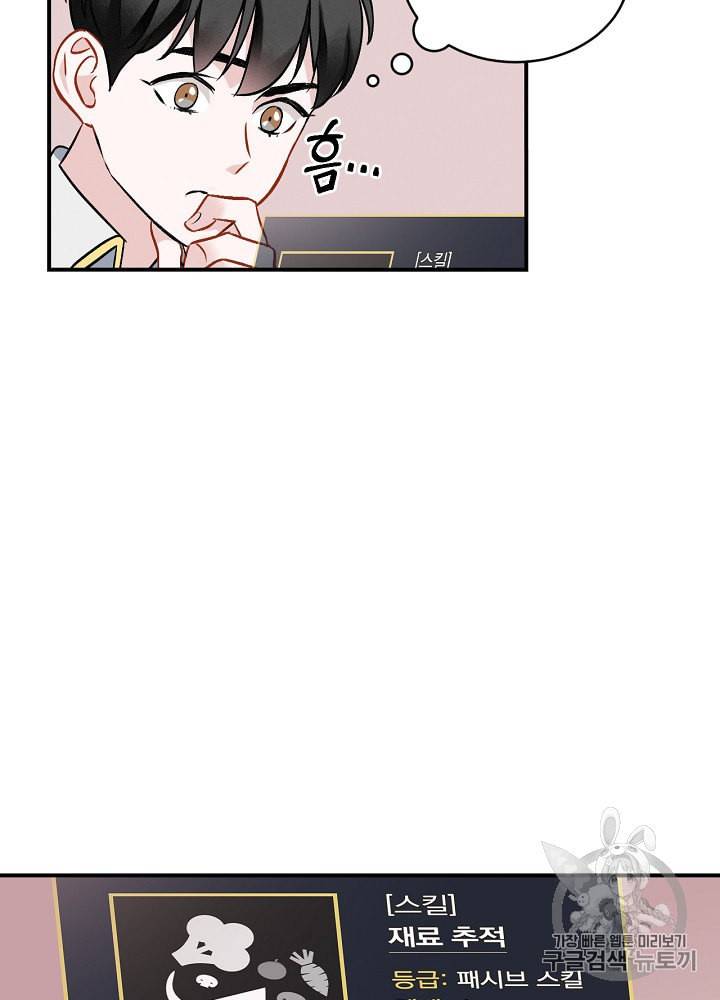 밥만 먹고 레벨업 18화 53