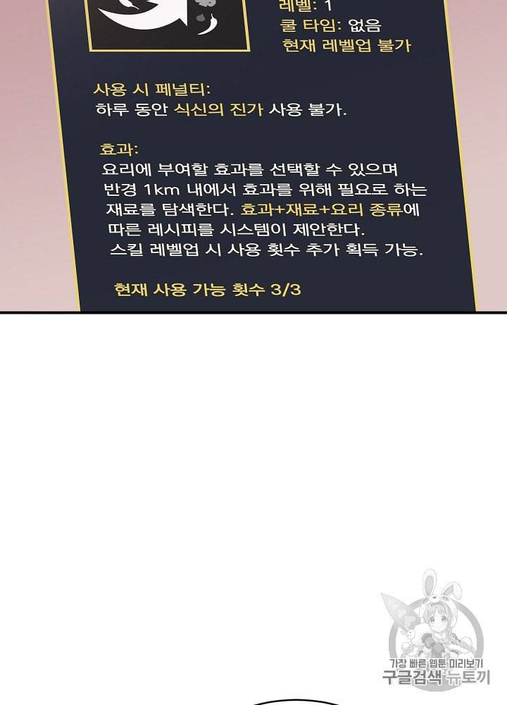 밥만 먹고 레벨업 18화 54