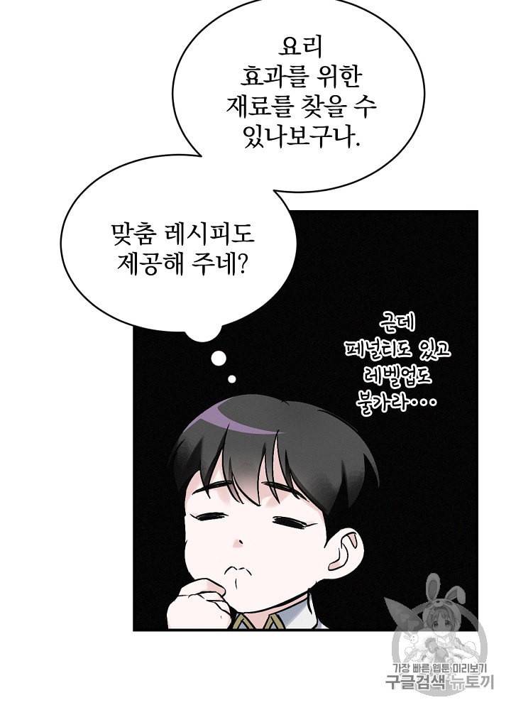 밥만 먹고 레벨업 18화 55
