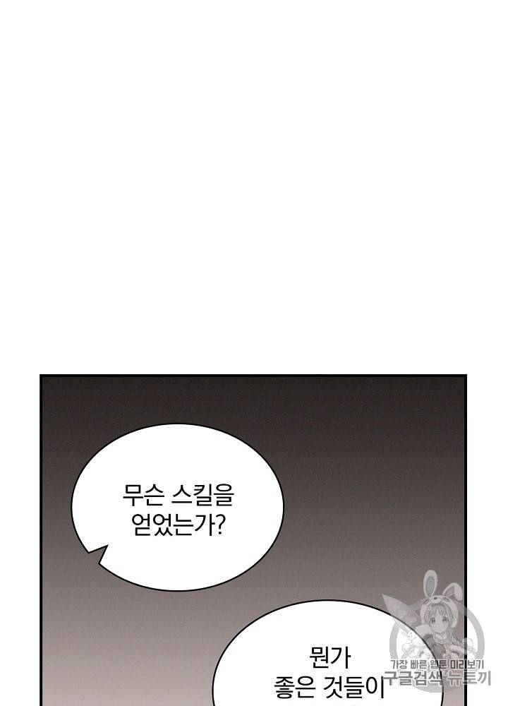 밥만 먹고 레벨업 18화 56