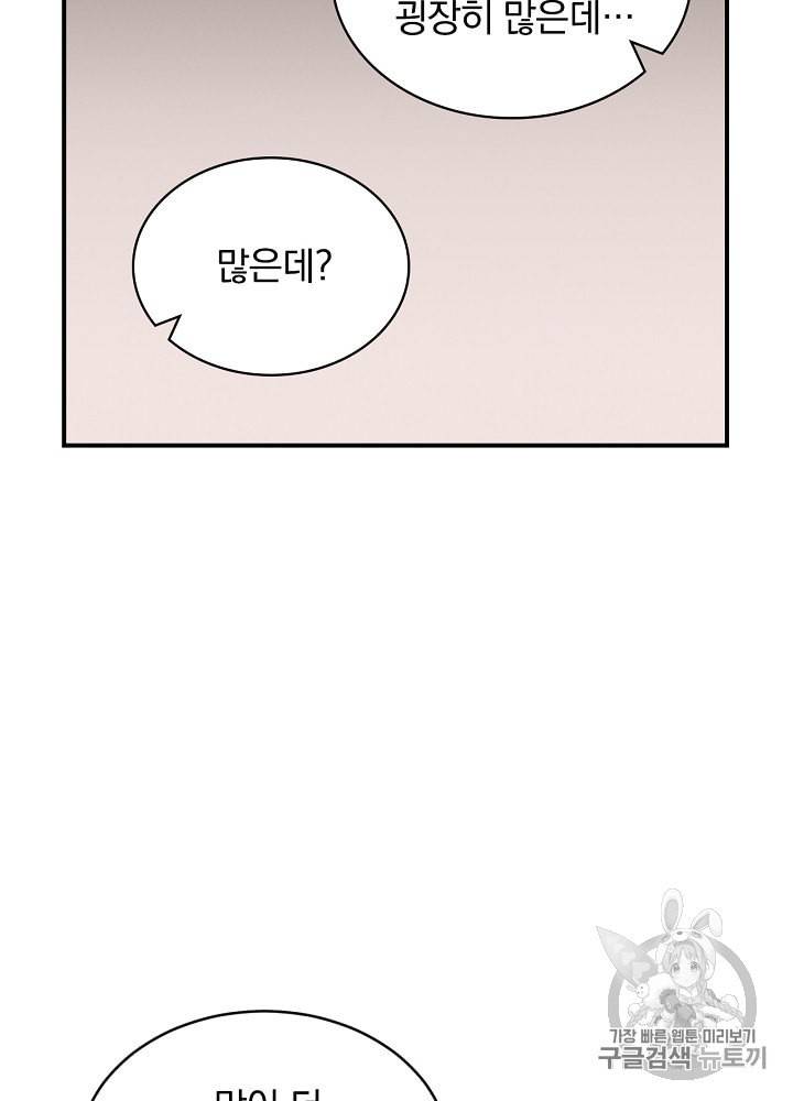 밥만 먹고 레벨업 18화 57