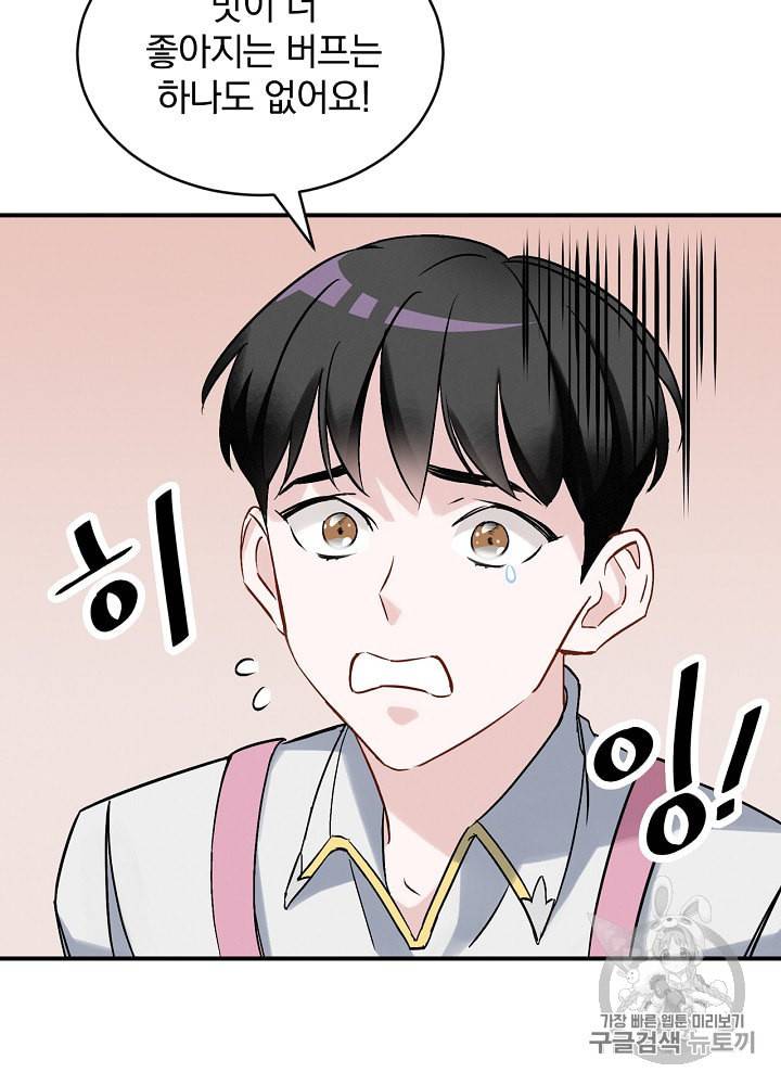 밥만 먹고 레벨업 18화 58