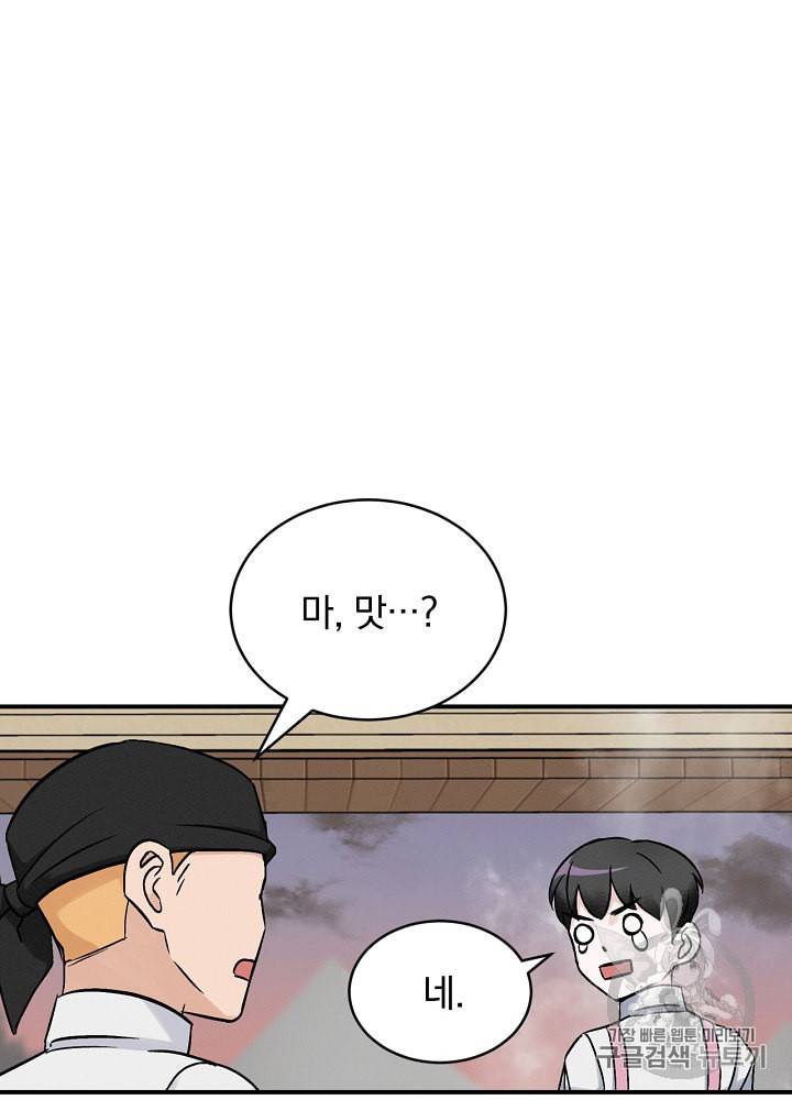 밥만 먹고 레벨업 18화 59