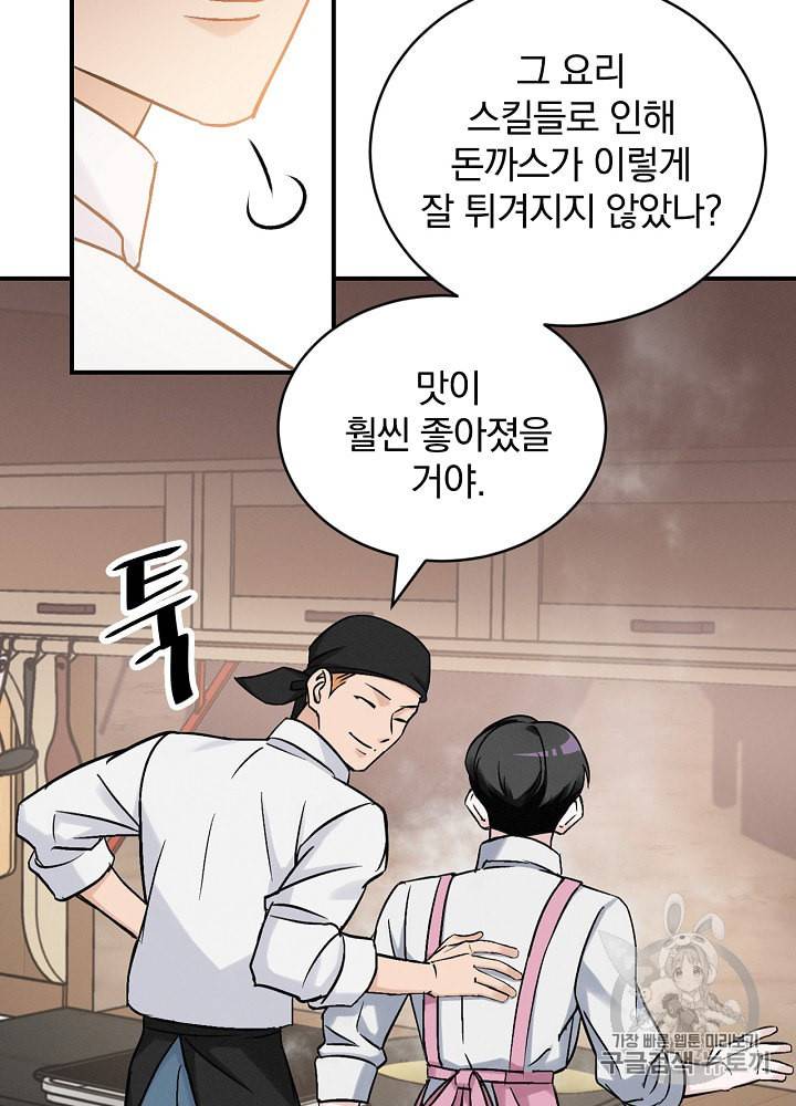 밥만 먹고 레벨업 18화 61
