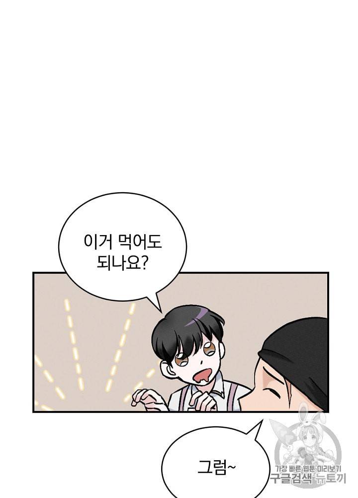 밥만 먹고 레벨업 18화 64