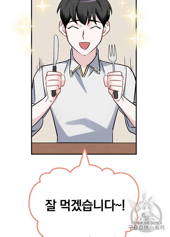 밥만 먹고 레벨업 18화 69
