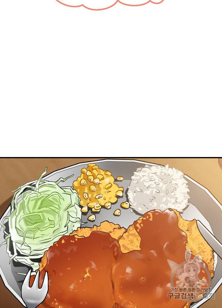 밥만 먹고 레벨업 18화 70