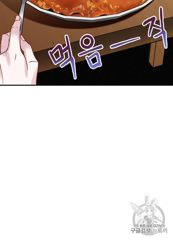밥만 먹고 레벨업 18화 71