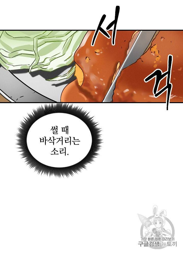 밥만 먹고 레벨업 18화 72