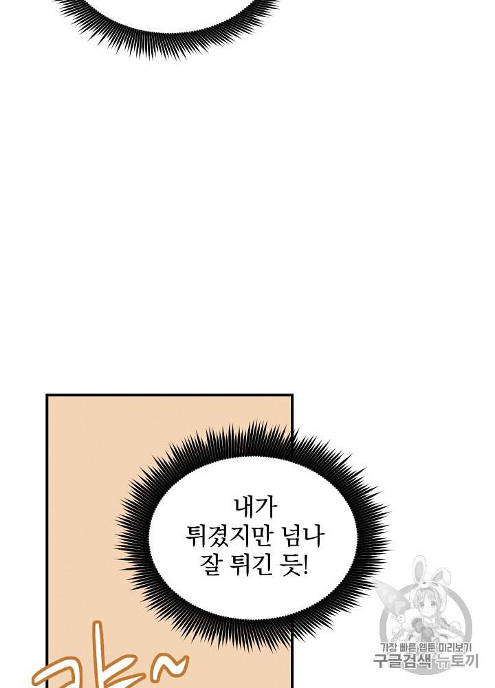 밥만 먹고 레벨업 18화 74