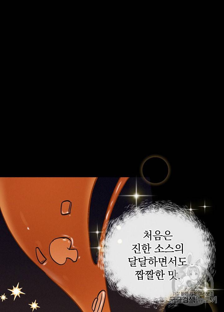 밥만 먹고 레벨업 18화 77
