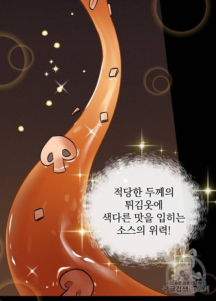 밥만 먹고 레벨업 18화 78