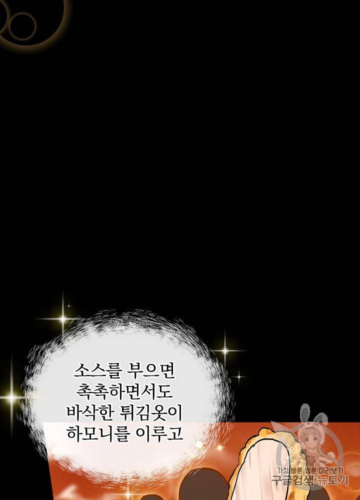 밥만 먹고 레벨업 18화 79