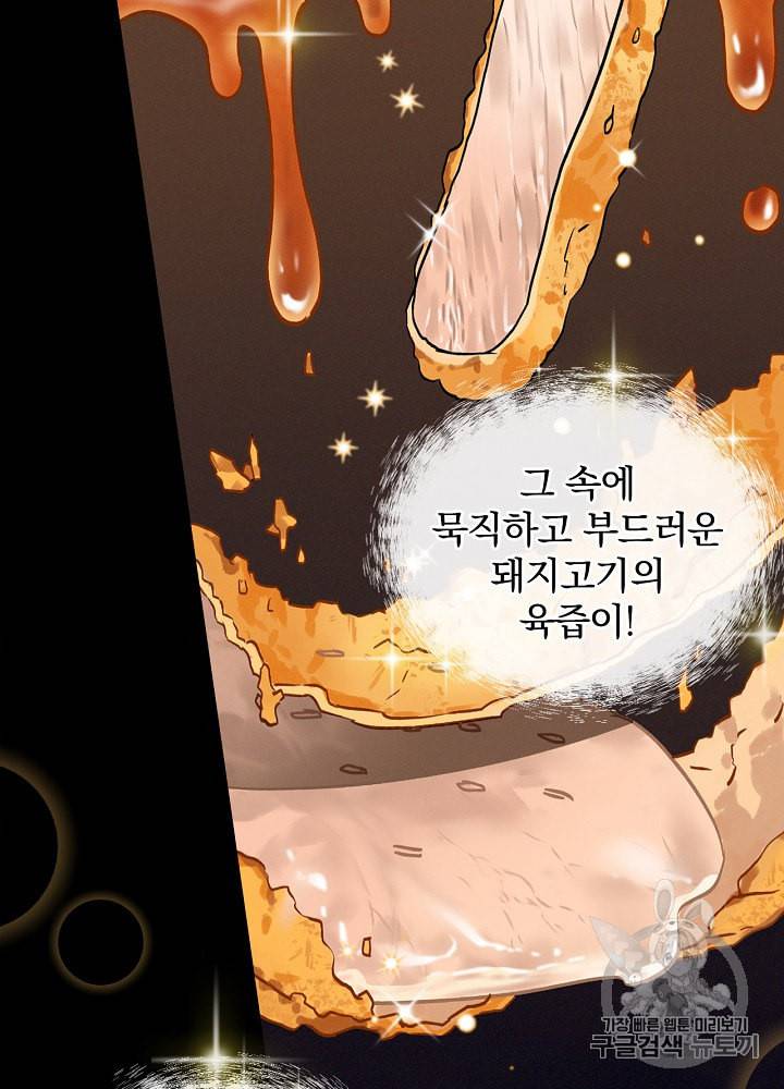 밥만 먹고 레벨업 18화 80
