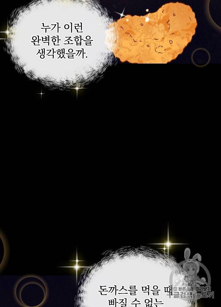 밥만 먹고 레벨업 18화 81